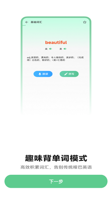 贝壳听力口语官方正版软件