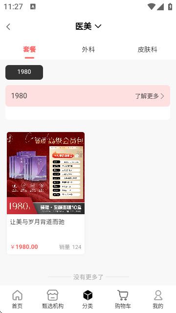 臻瑗商城官方版
