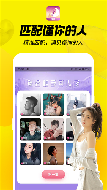 蜜月交友app手机版