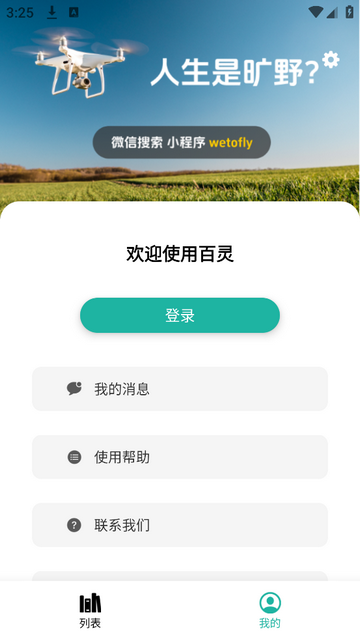 百灵纯净无广告版