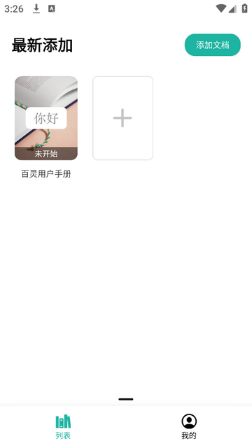 百灵纯净无广告版