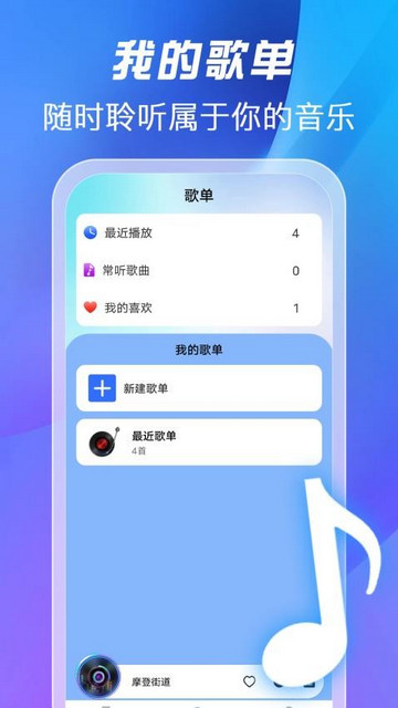全免歌曲播放器免费手机版