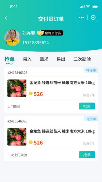 交付员软件安卓版