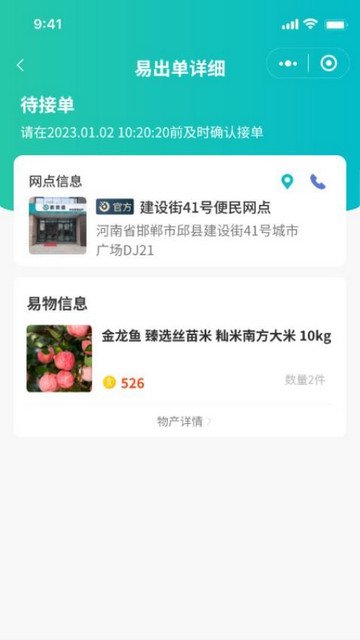 交付员软件安卓版