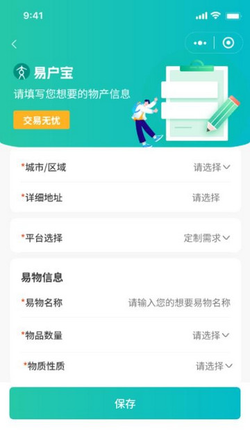 交付员软件安卓版