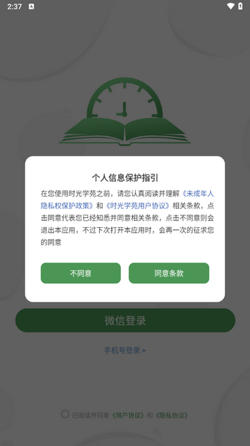 时光学苑app官方版
