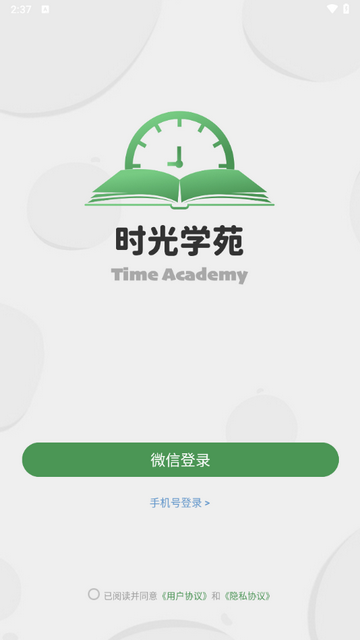 时光学苑app官方版