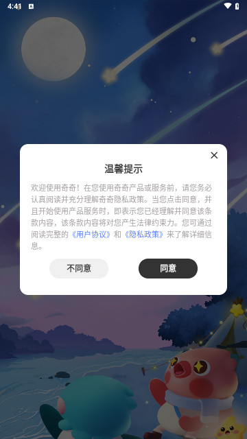 奇奇App手机版