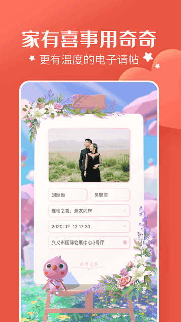 奇奇App手机版