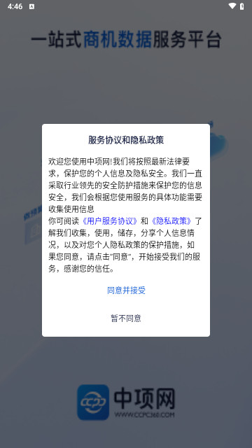 中项网安卓版