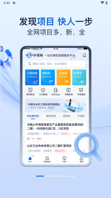 中项网安卓版