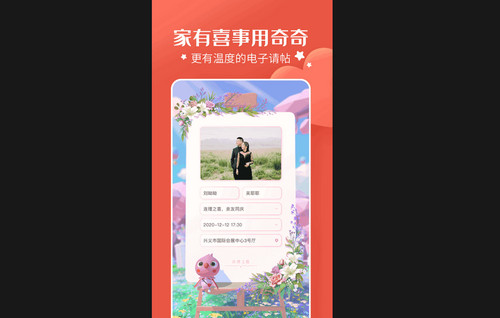 奇奇App手机版