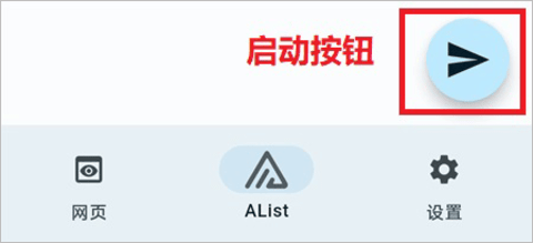 AList安卓手机版