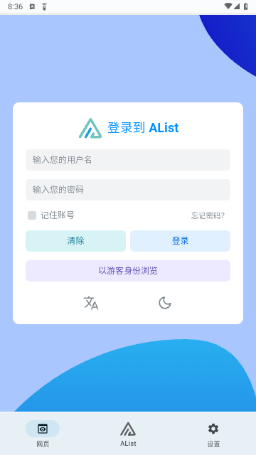 AList安卓手机版