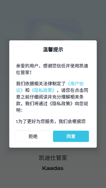 凯迪仕管家官方版app