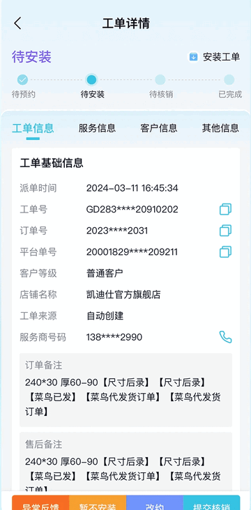 凯迪仕管家官方版app