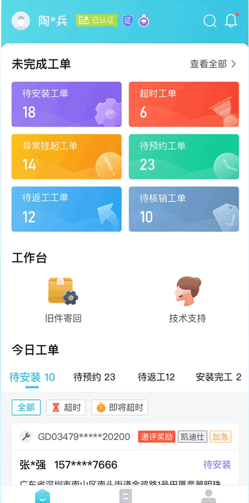 凯迪仕管家官方版app