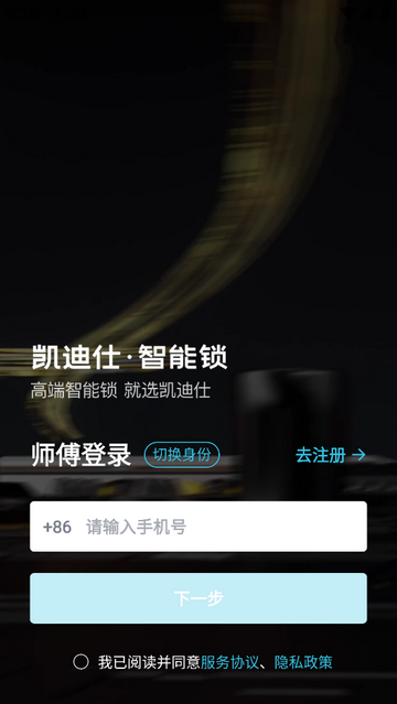 凯迪仕管家官方版app