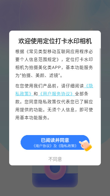 定位打卡水印相机安卓最新版