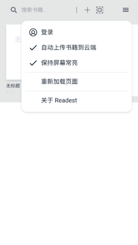 Readest手机安卓版