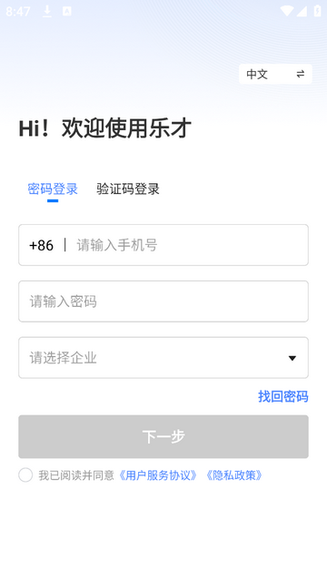 乐才手机安卓版