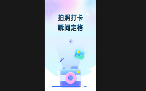 定位打卡水印相机安卓最新版