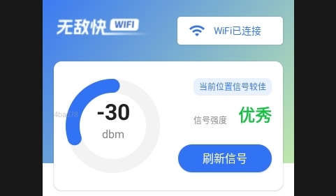 无敌快WiFi2025手机最新版