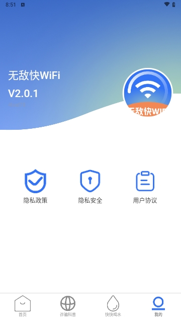 无敌快WiFi2025手机最新版
