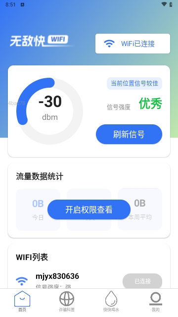 无敌快WiFi2025手机最新版