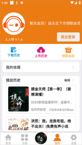 人人听app免费纯净版