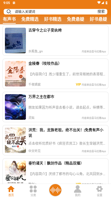 人人听app免费纯净版