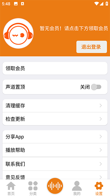 人人听app免费听书去广告版