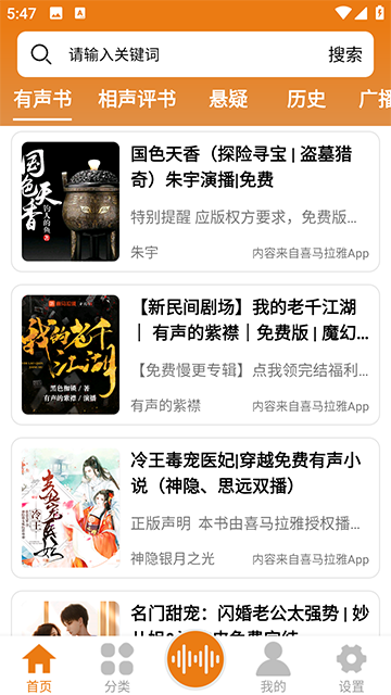 人人听app免费听书去广告版