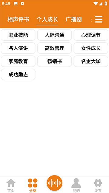 人人听app免费听书去广告版