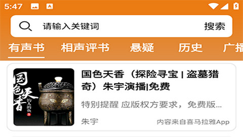 人人听app免费听书去广告版