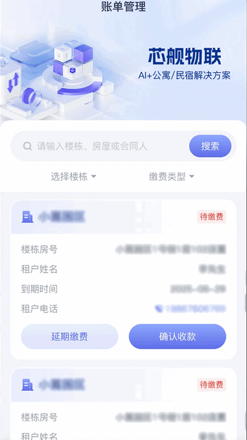 芯舰物联2025最新版