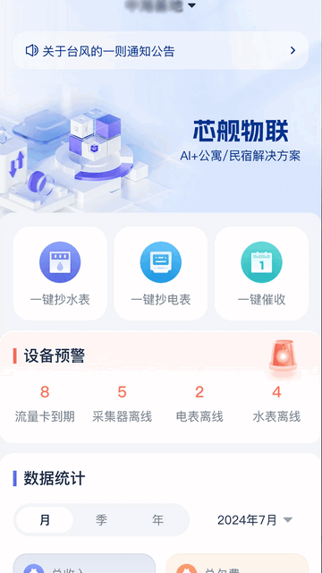 芯舰物联2025最新版
