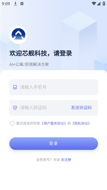 芯舰物联2025最新版