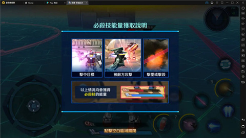 钢弹争锋对决台服官方版