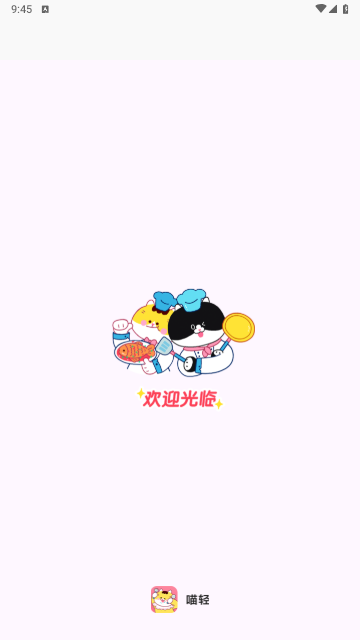 喵轻app安卓免费版