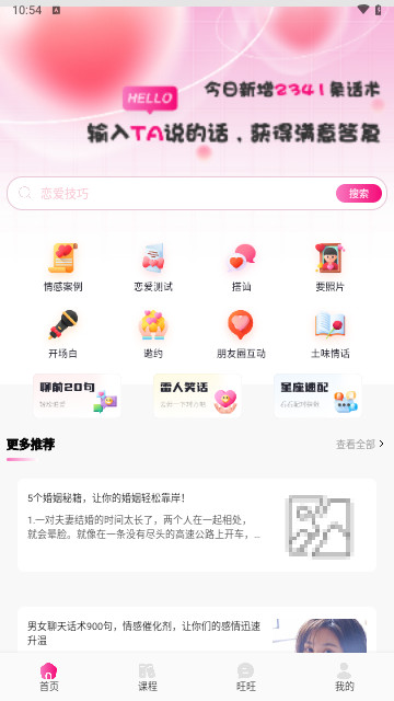 蜜汁话术手机最新版