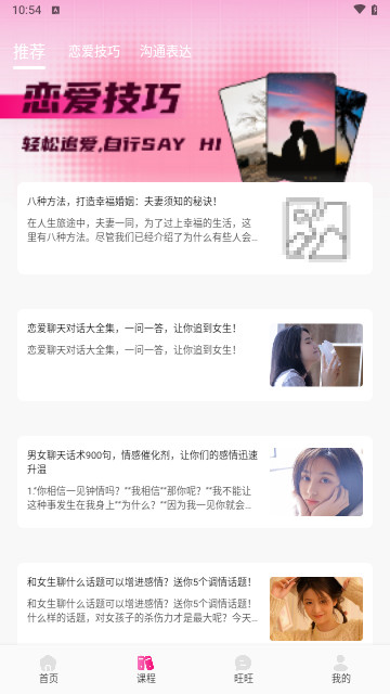 蜜汁话术手机最新版