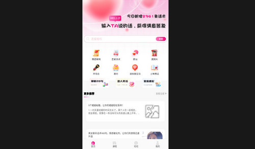 蜜汁话术手机最新版