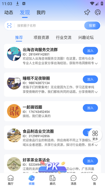缤商官方最新版
