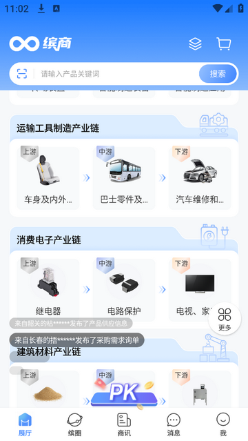 缤商官方最新版