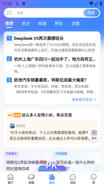 缤商官方最新版
