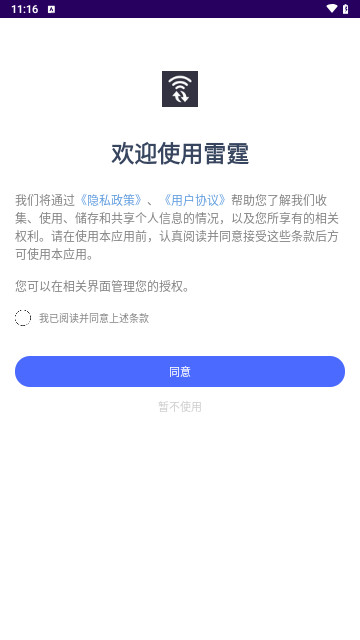 雷霆传输最新免费版