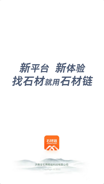石材链2025官方版