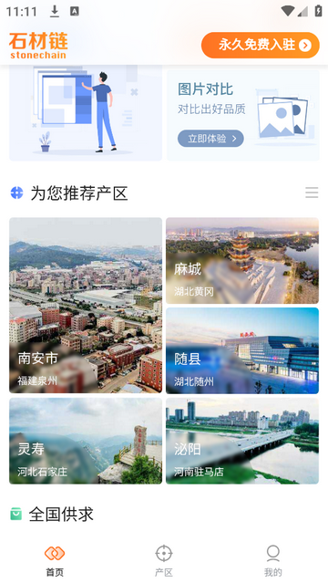 石材链2025官方版