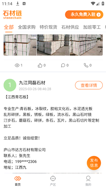 石材链2025官方版